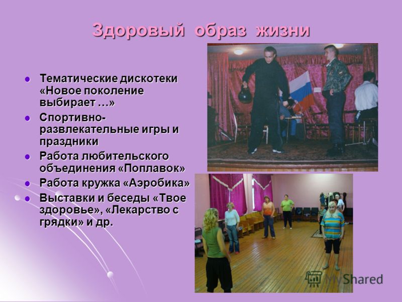 Игровой сценарий по здоровому образу жизни Игровой сценарий по здоровому образу жизни