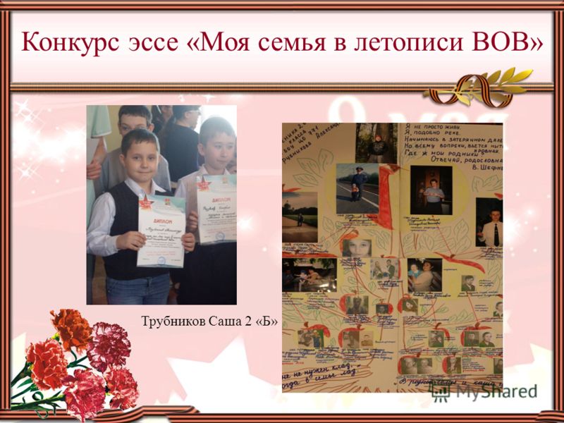 Великая отечественная война в жизни моей семьи проект