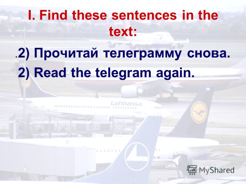 I. Find these sentences in the text:. 2) Прочитай телеграмму снова. 2) Read the telegram again.