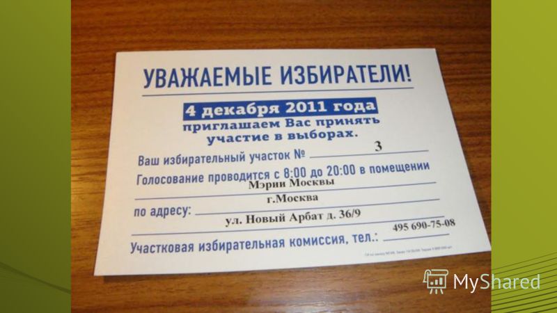Приглашение на выборы 10 сентября 2018 Приглашение на выборы 10 сентября 2018