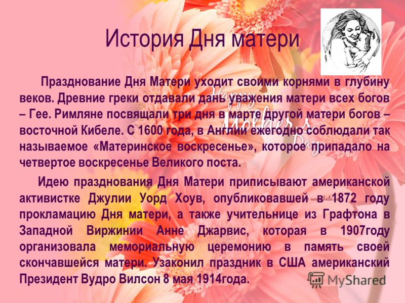 История Дня матери История Дня матери