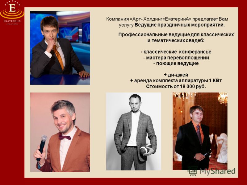 Ведущие для выездной свадьбы Ведущие для выездной свадьбы