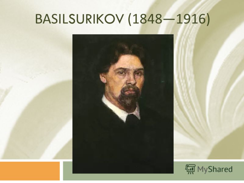 BASILSURIKOV (18481916)