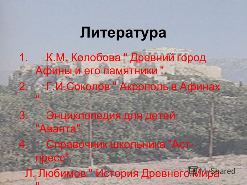 Реферат По Теме Древнейшая История Греции Реферат По Теме Древнейшая История Греции