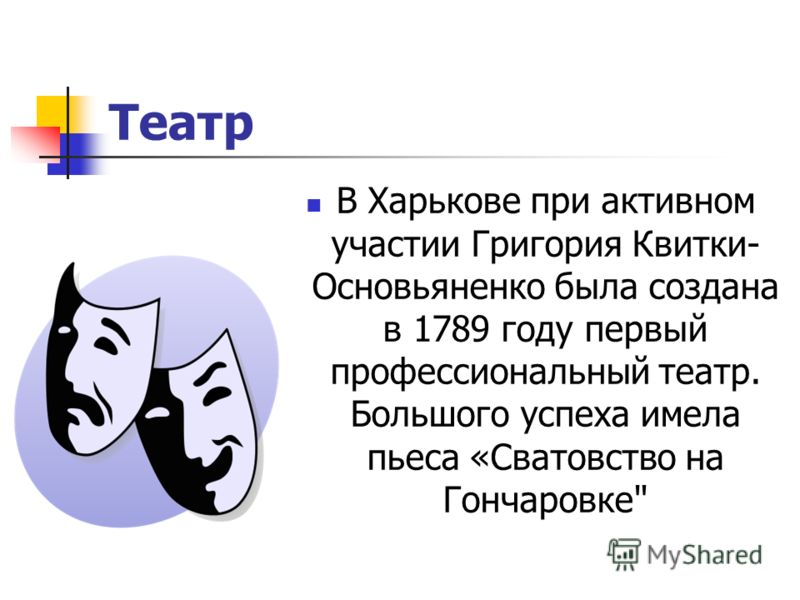 Реферат: Украинская культура первой половины ХІХ столетия