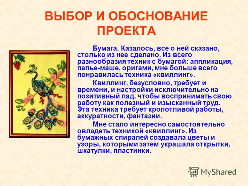 Проект На Тему Квиллинг Из Бумаги