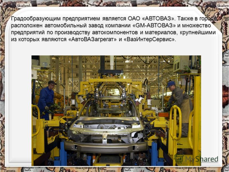 В 1966 году началось строительство крупнейшего в России Волжского автомобильного завода по производству легковых автомобилей. Город обрел новое рождение. Заключив соглашение с итальянским автомобильным предприятием FIAT, в нашем городе в январе 1967 