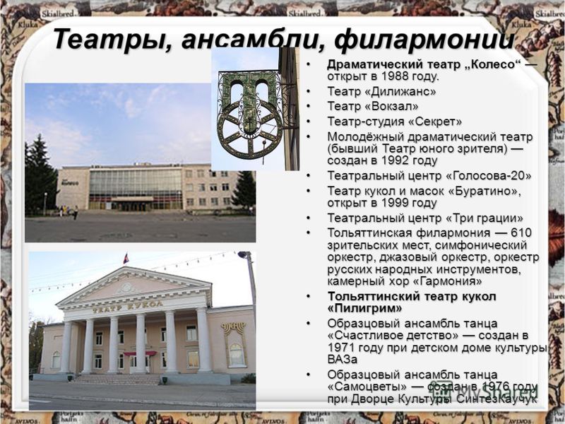 Музеи Тольятти Тольяттинский краеведческий музей - это: старейший музей г. Тольятти; 