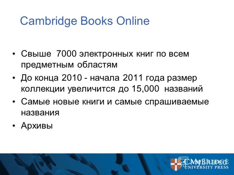 Свыше 7000 электронных книг по всем предметным областям До конца 2010 - начала 2011 года размер коллекции увеличится до 15,000 названий Самые новые книги и самые спрашиваемые названия Архивы
