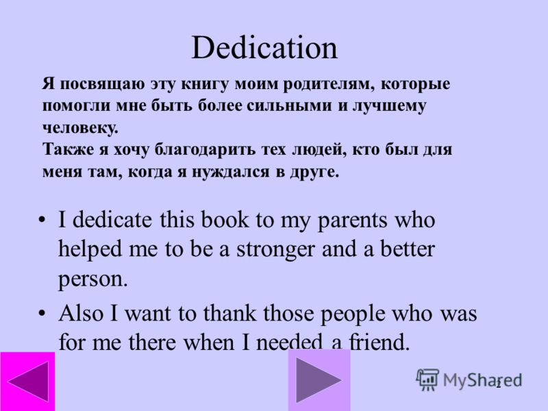 2 Dedication I dedicate this book to my parents who helped me to be a stronger and a better person. Also I want to thank those people who was for me there when I needed a friend. Я посвящаю эту книгу моим родителям, которые помогли мне быть более сил