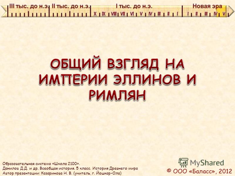 Поурочный план по истории древнего мира 5 класс данилов д.д