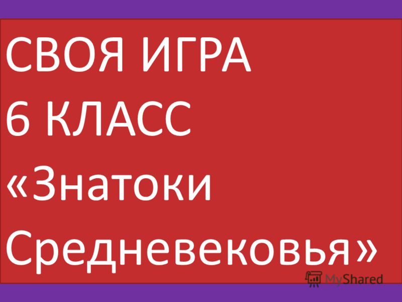 Презентация на тему византийская империя 6 класс