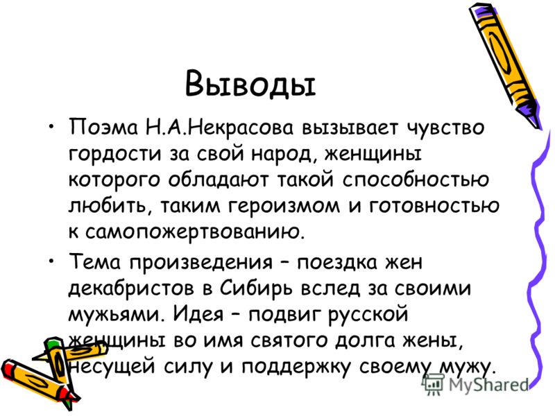 Изображение исторических событий в поэме некрасова русские женщины сочинение