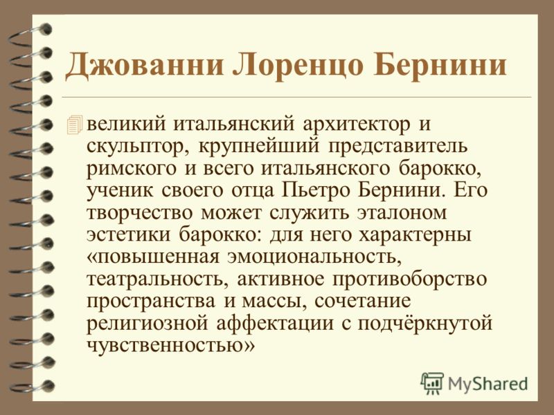 [PUNIQRANDLINE-(au-dating-names.txt) 57 Доклад лоренцо бернини гений барокко 8886
