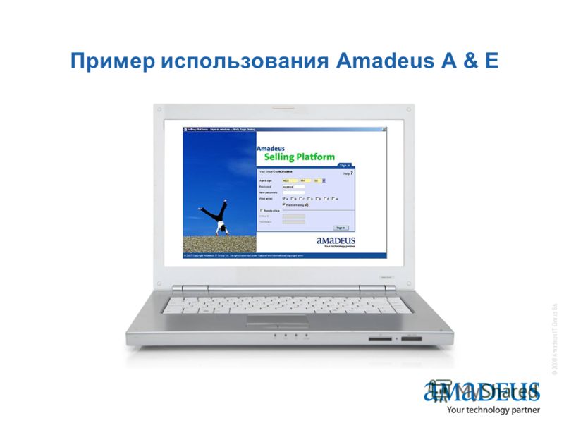 © 2008 Amadeus IT Group SA Пример использования Amadeus A & E