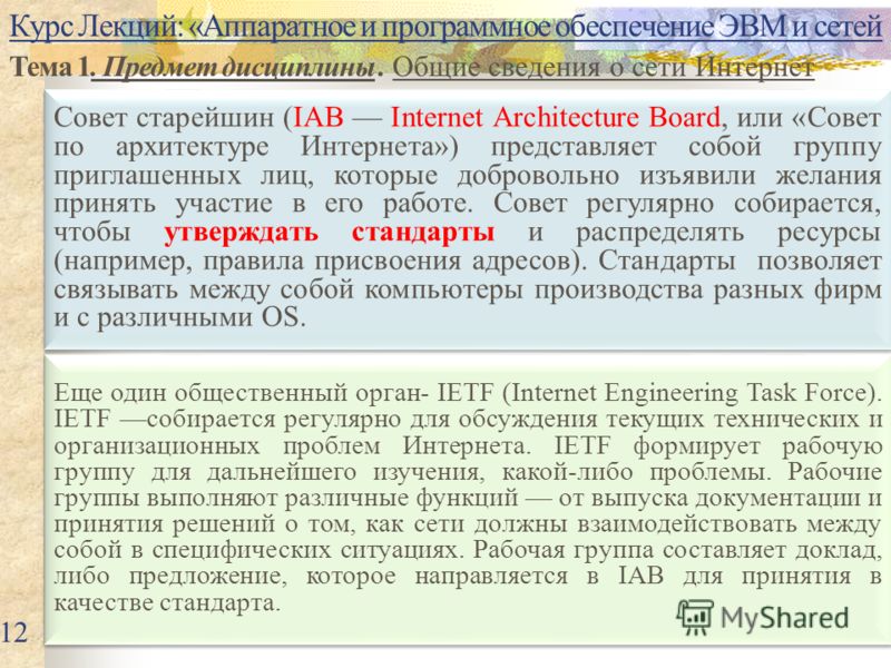 Реферат: Курс лекции по компьютерным сетям