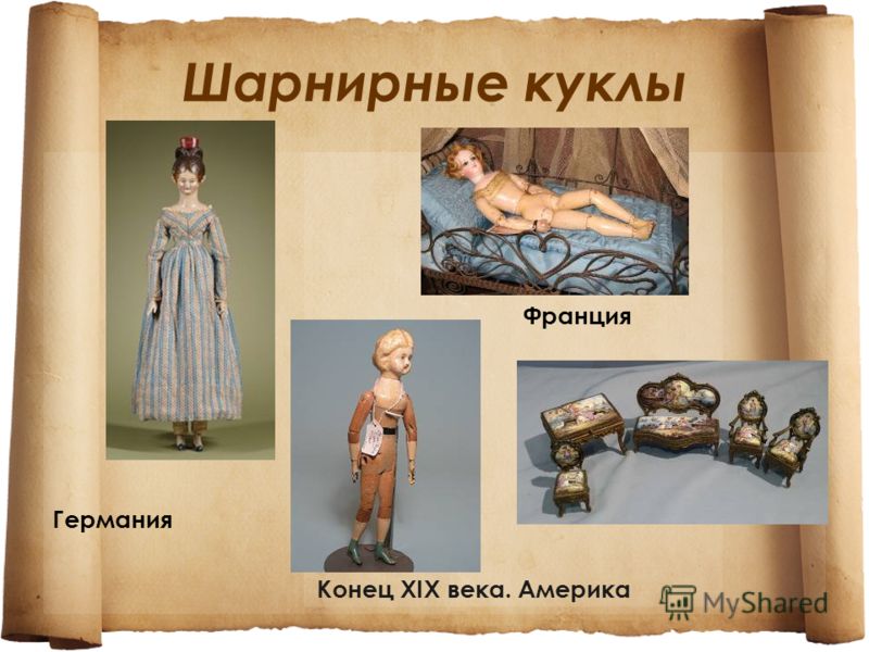 Шарнирные куклы Германия Конец XIX века. Америка Франция