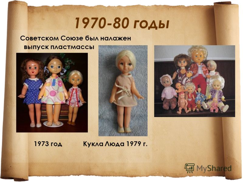 1970-80 годы Советском Союзе был налажен выпуск пластмассы 1973 год Кукла Люда 1979 г.