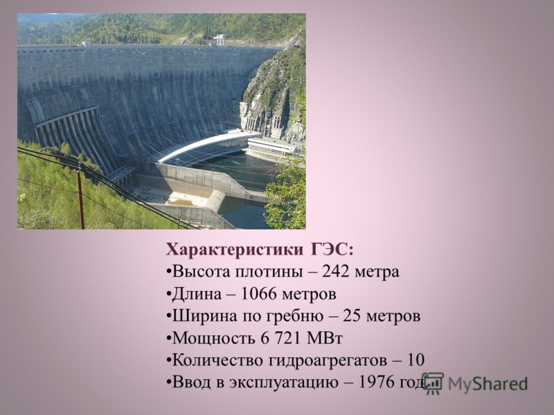 Характеристики ГЭС: Высота плотины – 242 метра Длина – 1066 метров Ширина по гребню – 25 метров Мощность 6 721 МВт Количество гидроагрегатов – 10 Ввод в эксплуатацию – 1976 год.