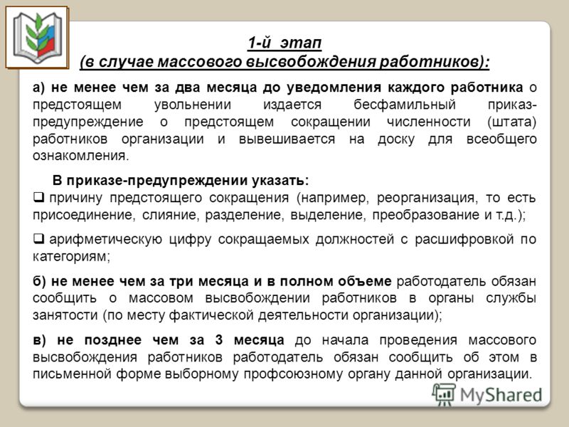 Наверное, сокращение штата трудовой кодекс рб наконец