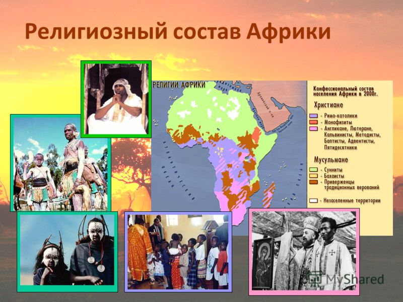 Религиозный состав Африки