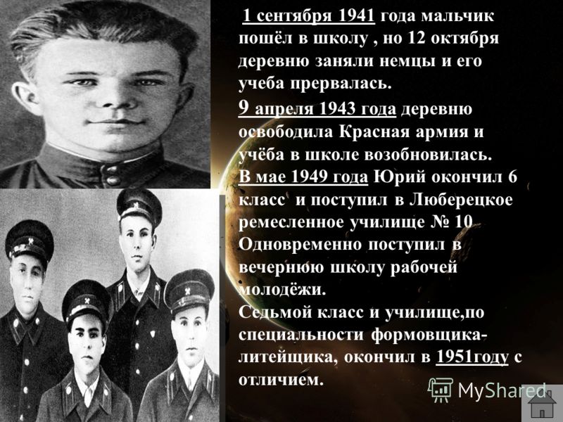 1 сентября 1941 года мальчик пошёл в школу, но 12 октября деревню заняли немцы и его учеба прервалась. 9 апреля 1943 года деревню освободила Красная армия и учёба в школе возобновилась. В мае 1949 года Юрий окончил 6 класс и поступил в Люберецкое рем