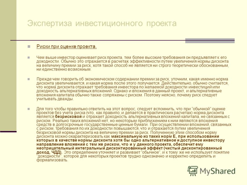 Экспертиза инвестиционной деятельности