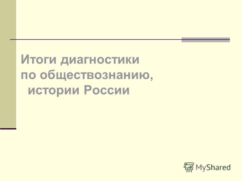 Тесты по обществу комиссия тема 9 класса первая четверть политика