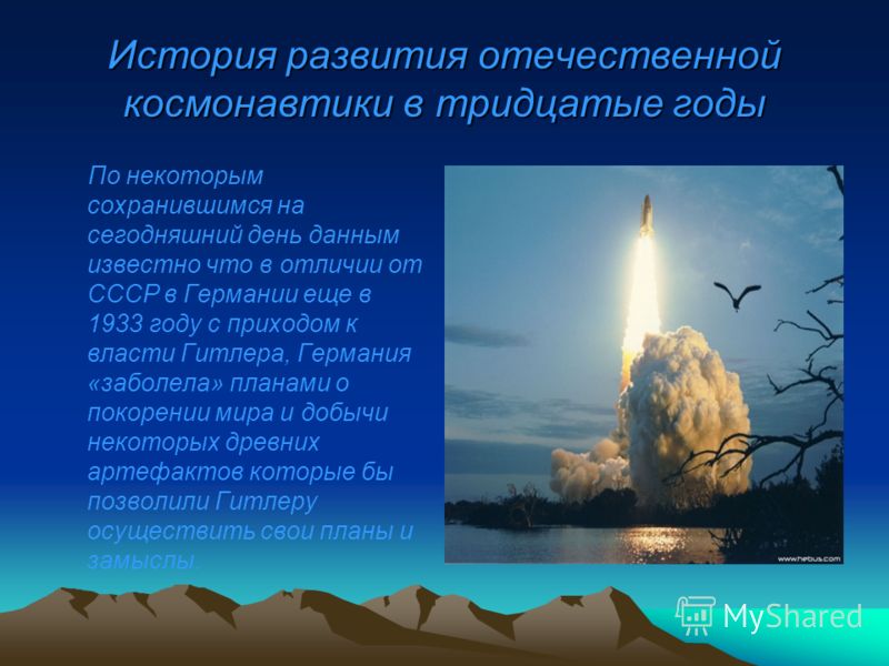 История Развития Космонавтики Реферат