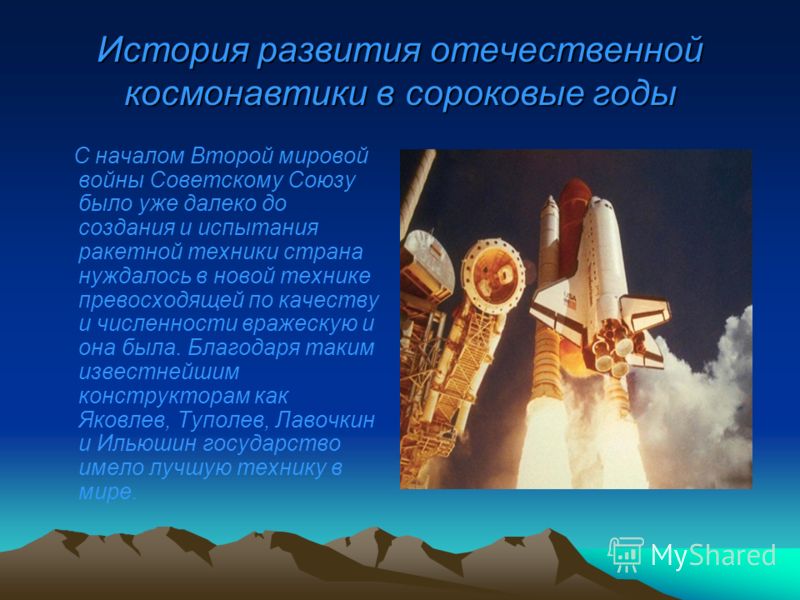 История Развития Космонавтики Реферат История Развития Космонавтики Реферат