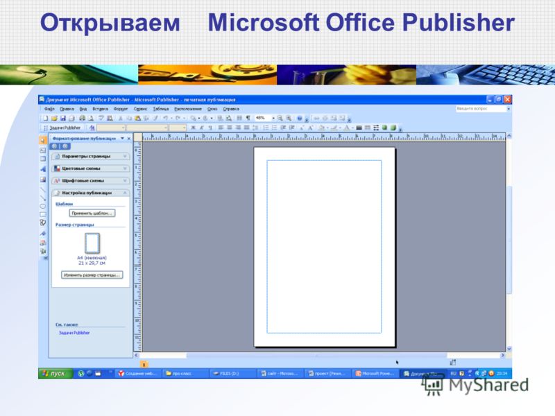 Открываем Microsoft Office Publisher