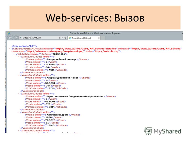 Web-services: Вызов http://pro4gl.ru/webinar/cbr.p