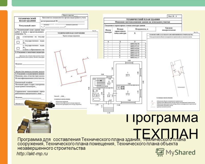 технический план приказ здания