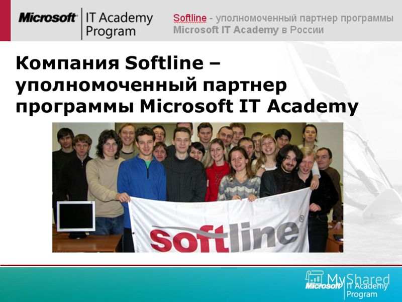 Компания Softline – уполномоченный партнер программы Microsoft IT Academy