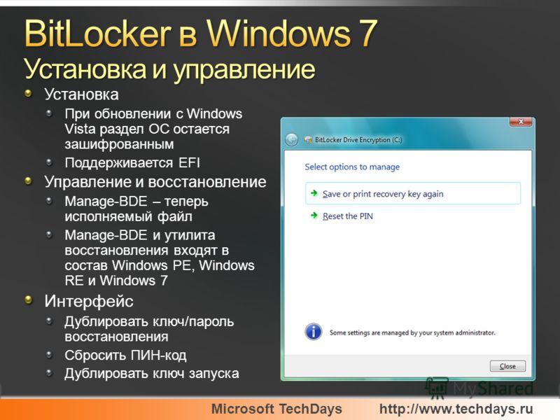 Microsoft TechDayshttp://www.techdays.ru Установка При обновлении с Windows Vista раздел ОС остается зашифрованным Поддерживается EFI Управление и восстановление Manage-BDE – теперь исполняемый файл Manage-BDE и утилита восстановления входят в состав
