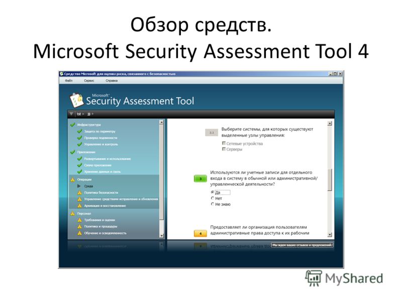 Обзор средств. Microsoft Security Assessment Tool 4