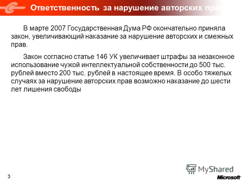 Ответственность за нарушение авторских и смежных прав курсовая ОДМ Методические рекомендации по