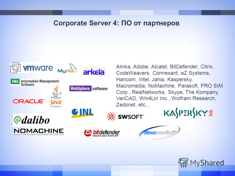 Corporate Server 4: ПО от партнеров Alinka, Adobe, Alcatel, BitDefender, Citrix, CodeWeavers, Connexant, eZ Systems, Hancom, Intel, Jahia, Kaspersky, Macromedia, NoMachine, Parasoft, PRO SIM Corp., RealNetworks, Skype, The Kompany, VariCAD, Win4Lin I