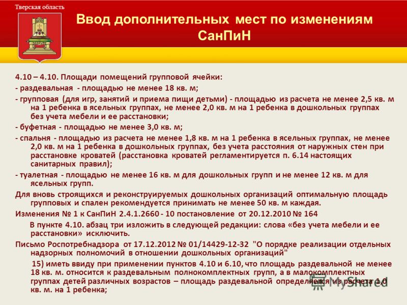 Новый санпин 2018 для доу Новый санпин 2018 для доу