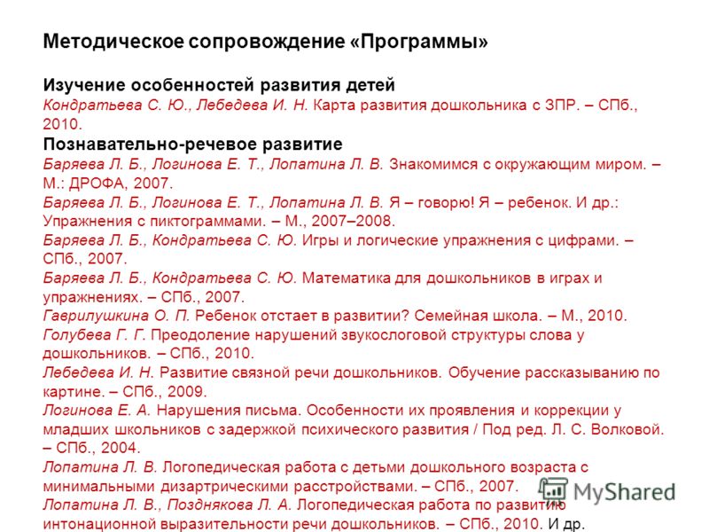 баряева логинова программа для детей с зпр