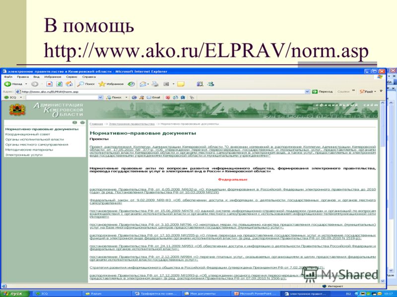 В помощь http://www.ako.ru/ELPRAV/norm.asp