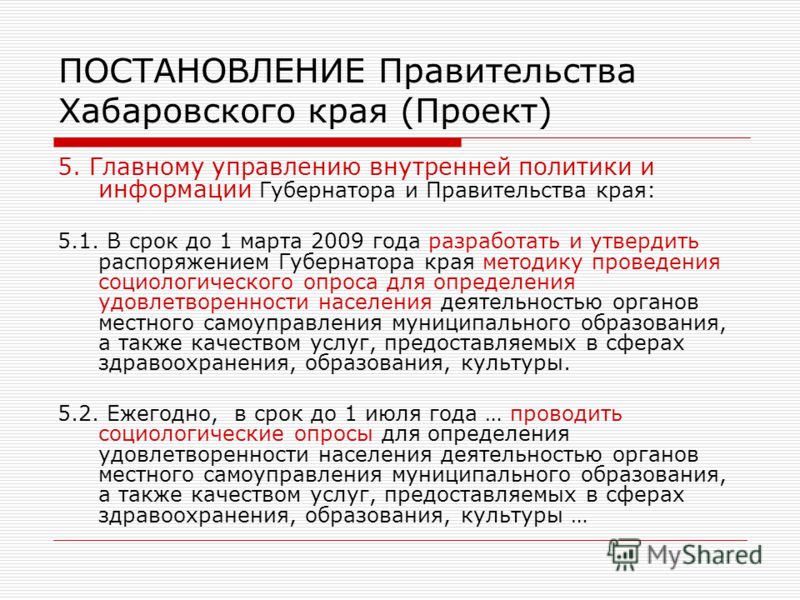 Оценка эффективности деятельности органов местного самоуправления презентация