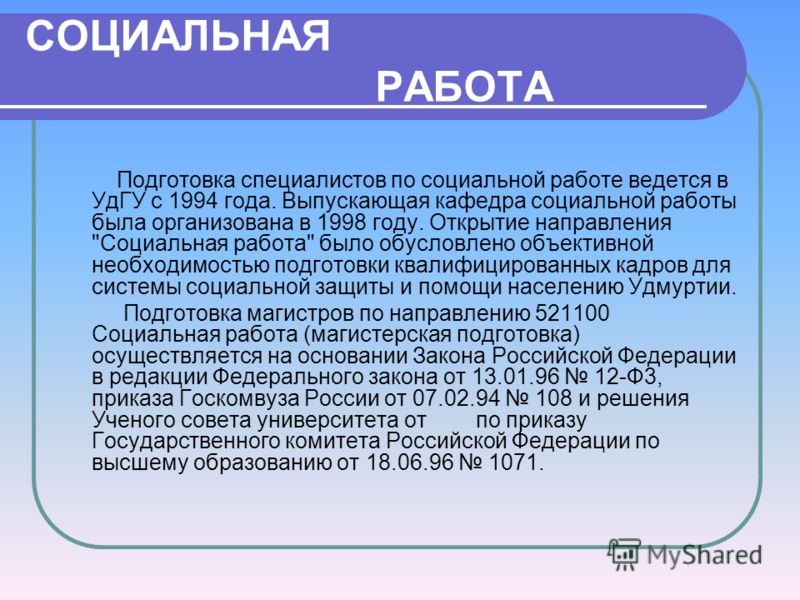 Реферат: Социальная работа с семьей