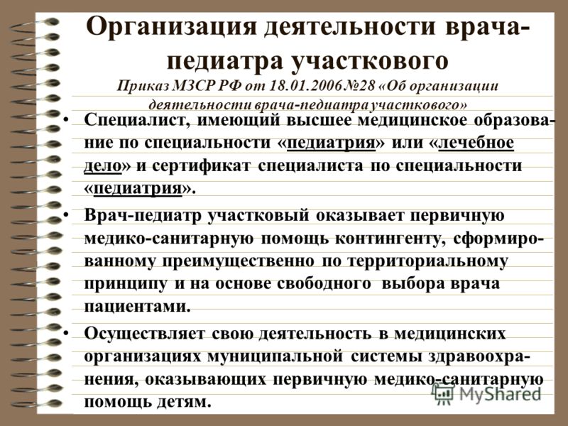 приказ по организации деятельности организации