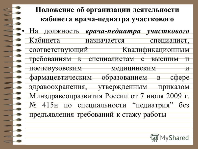 Вакансии терапевт в ведомственных поликлиниках москва