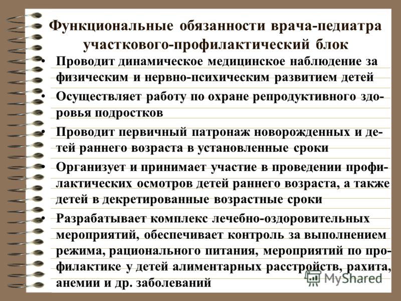 должностные обязанности медсестры участковой педиатрической должностные обязанности медсестры участковой педиатрической