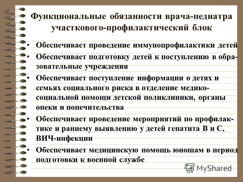 должностные обязанности врача невролога в поликлинике должностные обязанности врача невролога в поликлинике