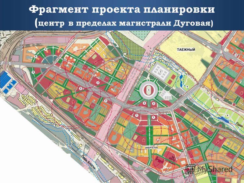 Фрагмент проекта планировки ( центр в пределах магистрали Дуговая) 13
