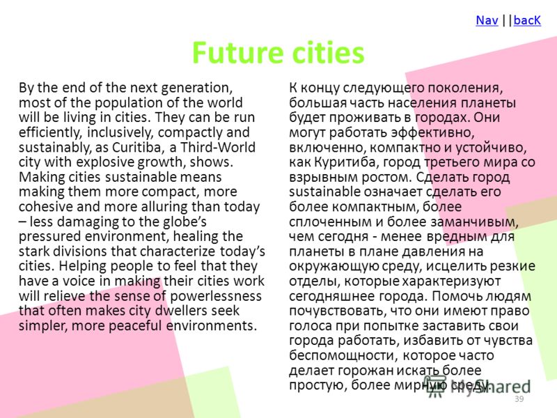 NavNav ||bacKbacKNavNav ||bacKbacK Future cities By the end of the next generation, most of the population of the world will be living in cities. They can be run efficiently, inclusively, compactly and sustainably, as Curitiba, a Third-World city wit