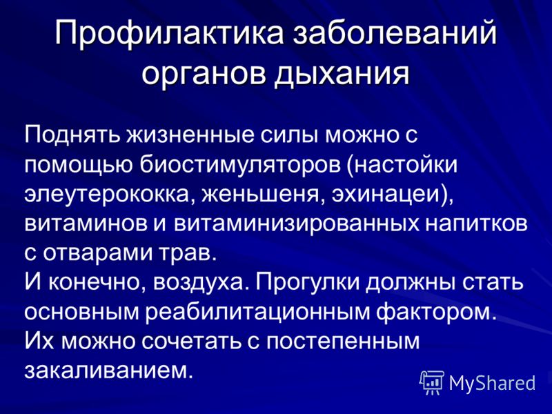 [PUNIQRANDLINE-(au-dating-names.txt) 49 Реферат профилактика заболевания органов дыхания 332
